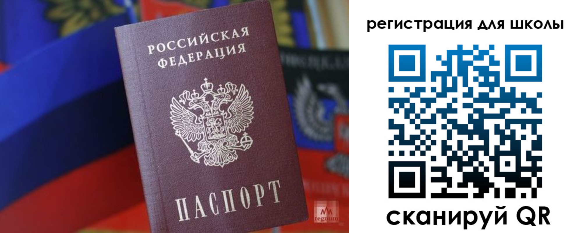 временная регистрация для школы в Новокузнецке