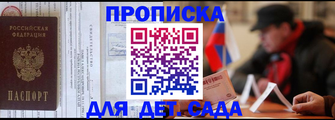 прописка 2025 в Новокузнецке