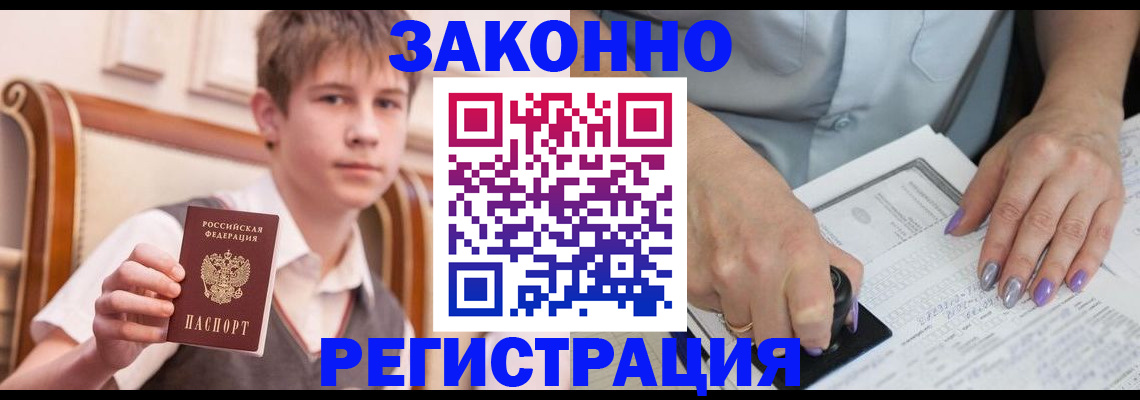прописка для школы в Новокузнецке