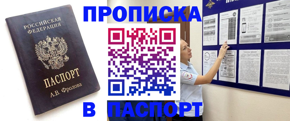 временная регистрация недорого в Новокузнецке