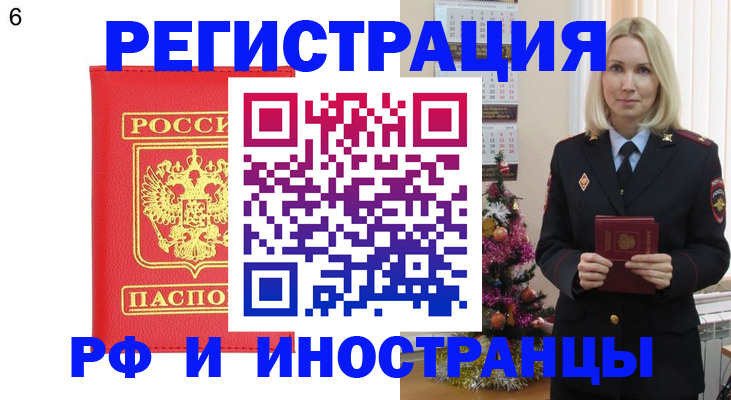 временная регистрация купить в Новокузнецке
