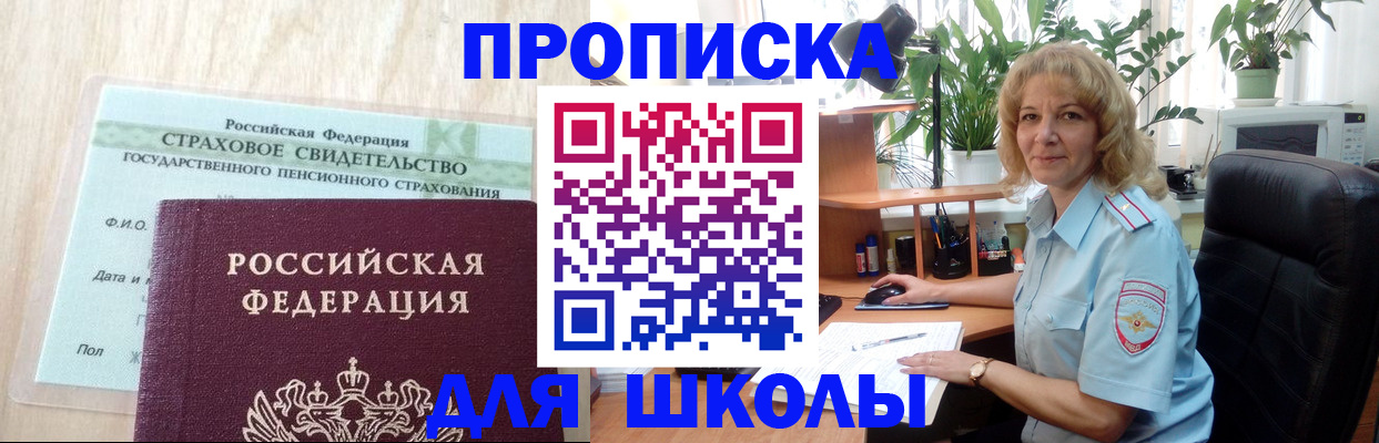 прописка для военкомата в Новокузнецке