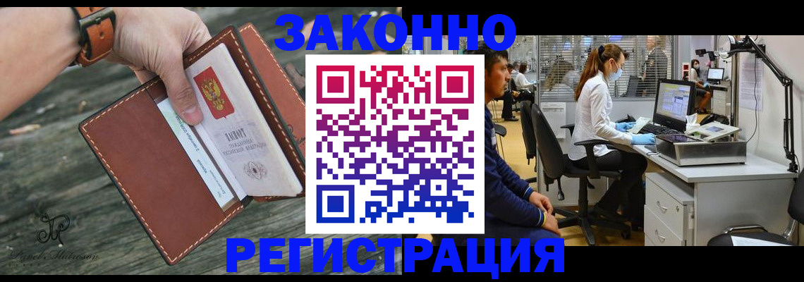 прописка регистрация в Новокузнецке
