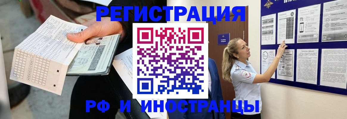 временная регистрация в Новокузнецке